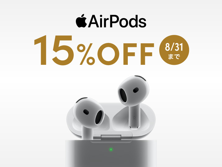 AirPods 15％OFF SALE