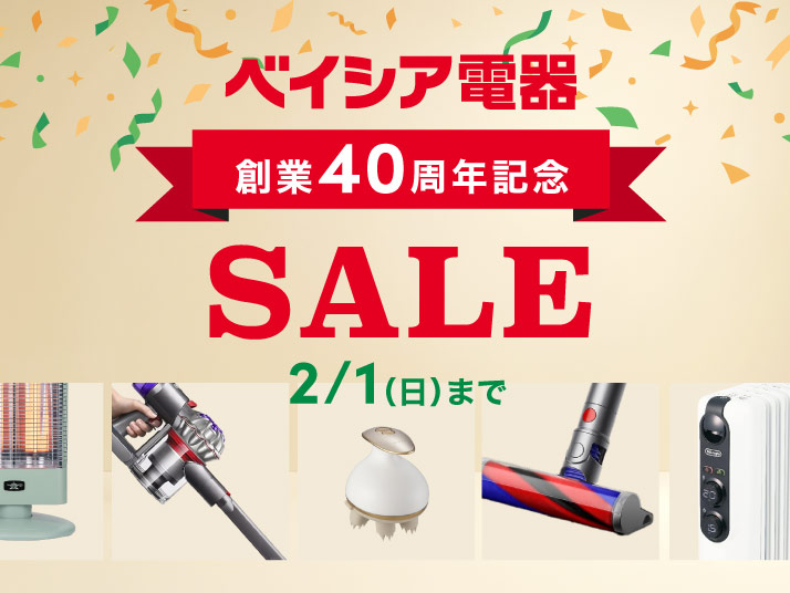 ベイシア電器 創業40周年記念セール