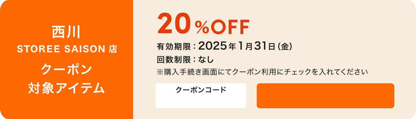 PontaWeb会員限定】Ponta900ポイント｜永久不滅ポイント・UCポイント交換の「STOREE SAISON（ストーリー セゾン）」