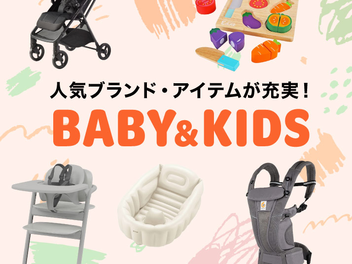 ベビーキッズ特集