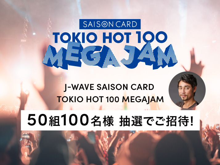 MEGA JAMチケットプレゼント