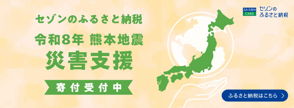 ふるさと納税