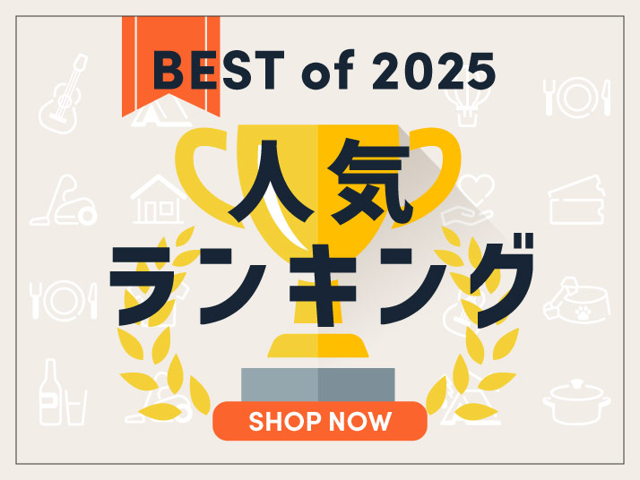 永久不滅ポイント・UCポイント交換2025年年間人気ランキング