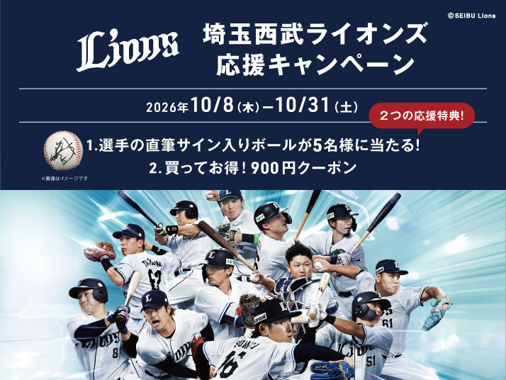 西武ライオンズエントリー