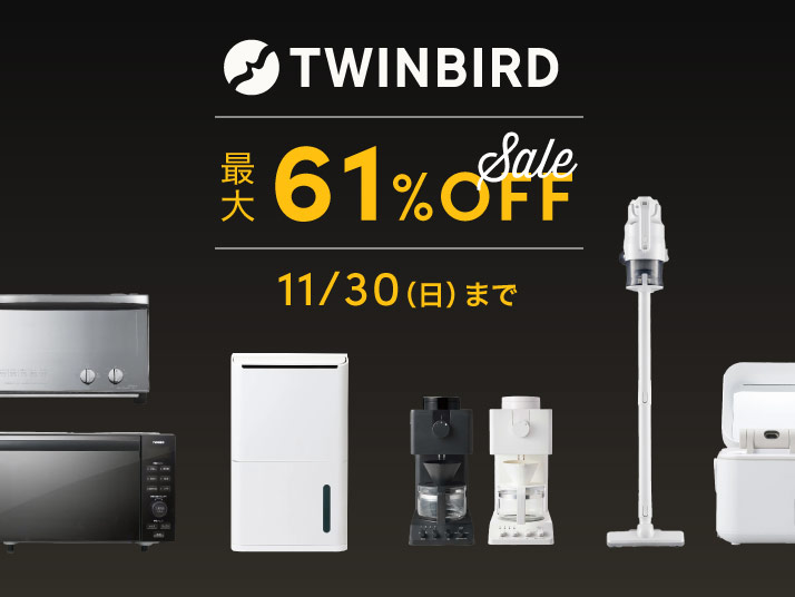 ツインバード特集