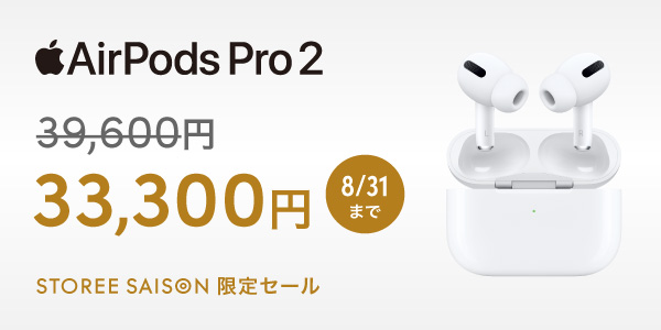 AirPods 15％OFF SALE