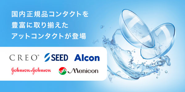 条件から探す コンタクトレンズガイド
