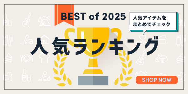 永久不滅ポイント・UCポイント交換2025年年間人気ランキング