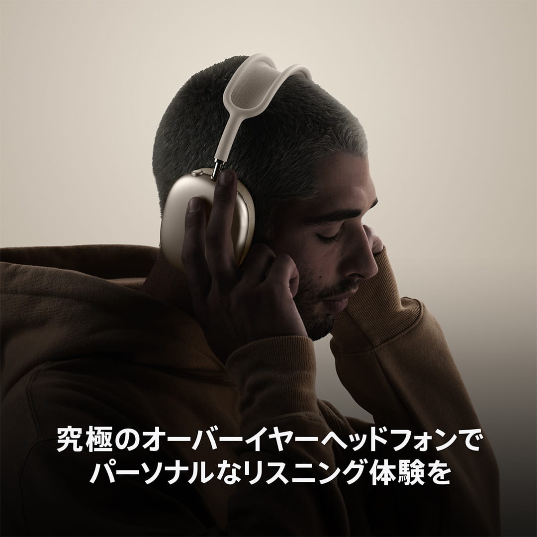 AirPods Max|Apple Rewards Store|永久不滅ポイント・UC AirPods Max|Apple Rewards Store|永久不滅ポイント・UC