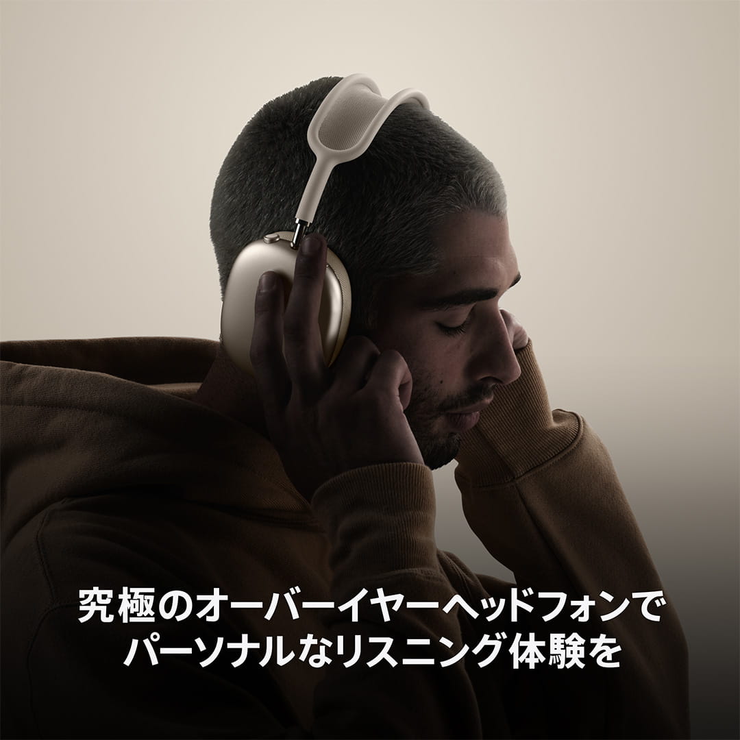 AirPods Max|Apple Rewards Store|永久不滅ポイント・UC AirPods Max|Apple Rewards Store|永久不滅ポイント・UC