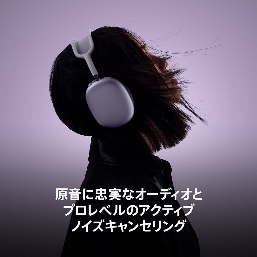 AirPods Max|Apple Rewards Store|永久不滅ポイント・UC AirPods Max|Apple Rewards Store|永久不滅ポイント・UC