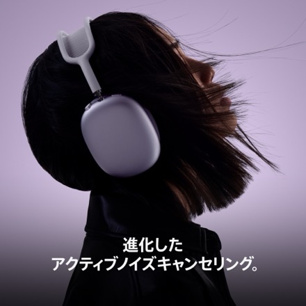 AirPods Max 2｜Apple Rewards Store｜永久不滅ポイント・UCポイント