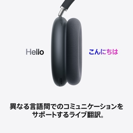 AirPods Max 2｜Apple Rewards Store｜永久不滅ポイント・UCポイント