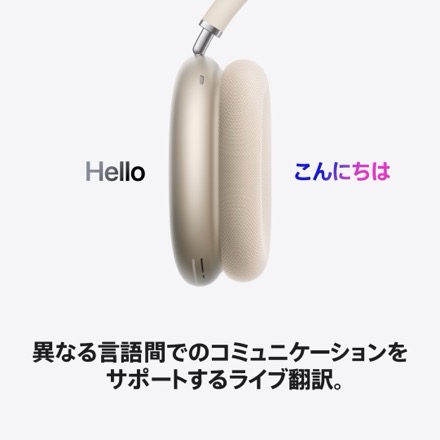 AirPods Max 2｜Apple Rewards Store｜永久不滅ポイント・UCポイント