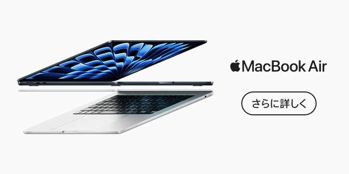 MacBook AirM3。自由自在のM3世代