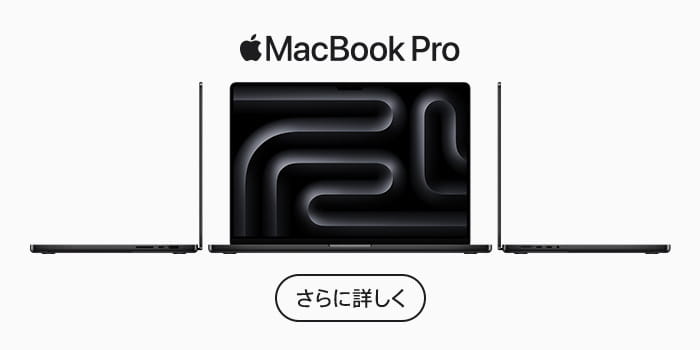 MacBook Pro。パワーの美学