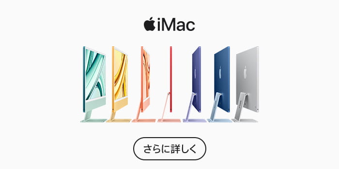 iMac。パワーをギュッと。