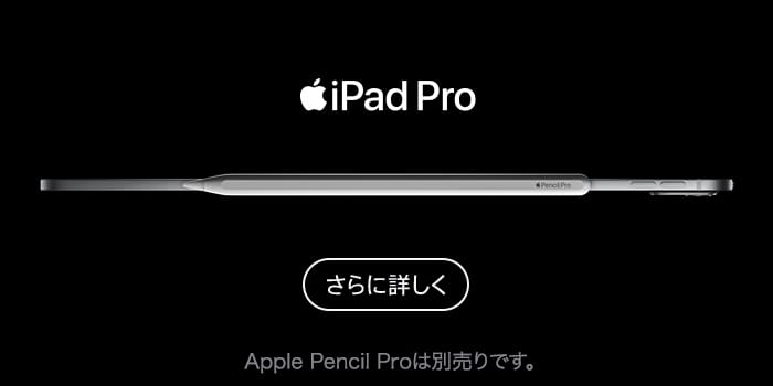 iPad Pro。信じられない薄さ。飛び級のパワー。
