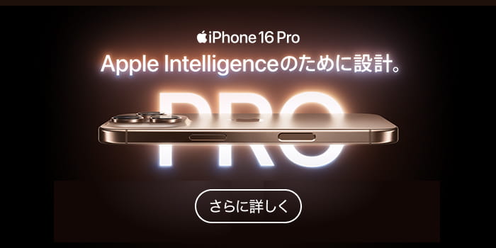 iPhone 16。Apple Intelligenceのために設計。