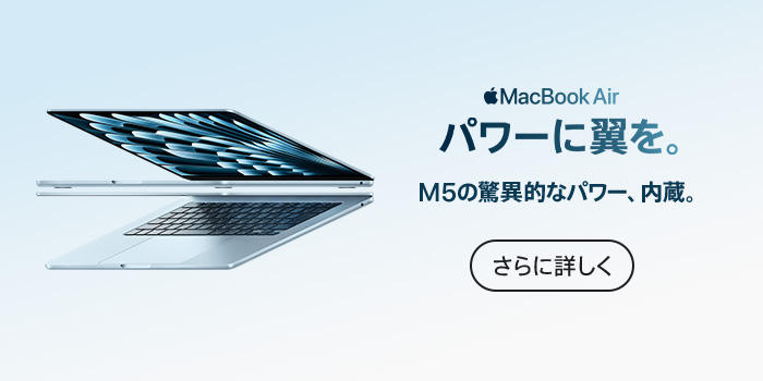 MacBook Air。パワーに翼を。M5の驚異的なパワー、内蔵。