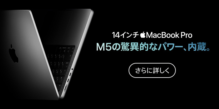 14インチMacBook Pro。M5の驚異的なパワー、内蔵。