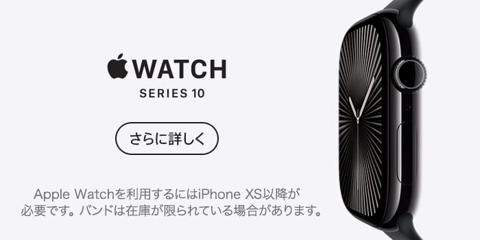 Apple Watch Series 10。Apple WatchをリオウするにはiPhone XS以降が必要です。バンドは在庫が限られている場合があります。