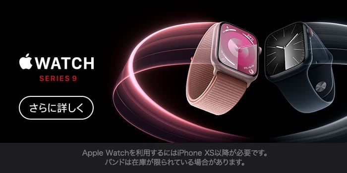 Apple Watch Series9 Apple Watchを利用するには、iPhone XS以降が必要です。バンドは在庫が限られている場合があります。