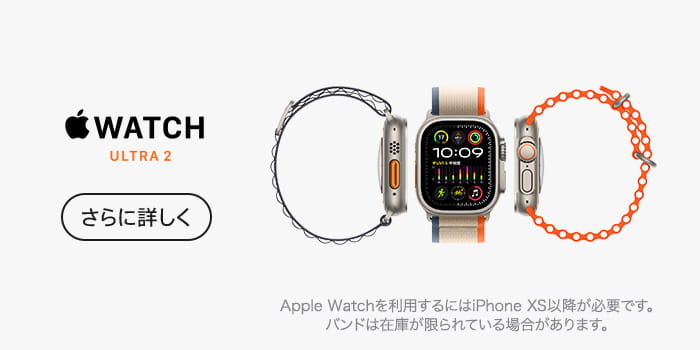 Apple Watch Ultra 2 Apple Watchを利用するには、iPhone XS以降が必要です。バンドは在庫が限られている場合があります。