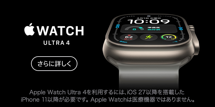 Apple Watch Ultra 4。Apple Watch Ultra 4を利用するには、iOS 27以降を搭載したiPhone 11以降が必要です。Apple Watchは医療機器ではありません。