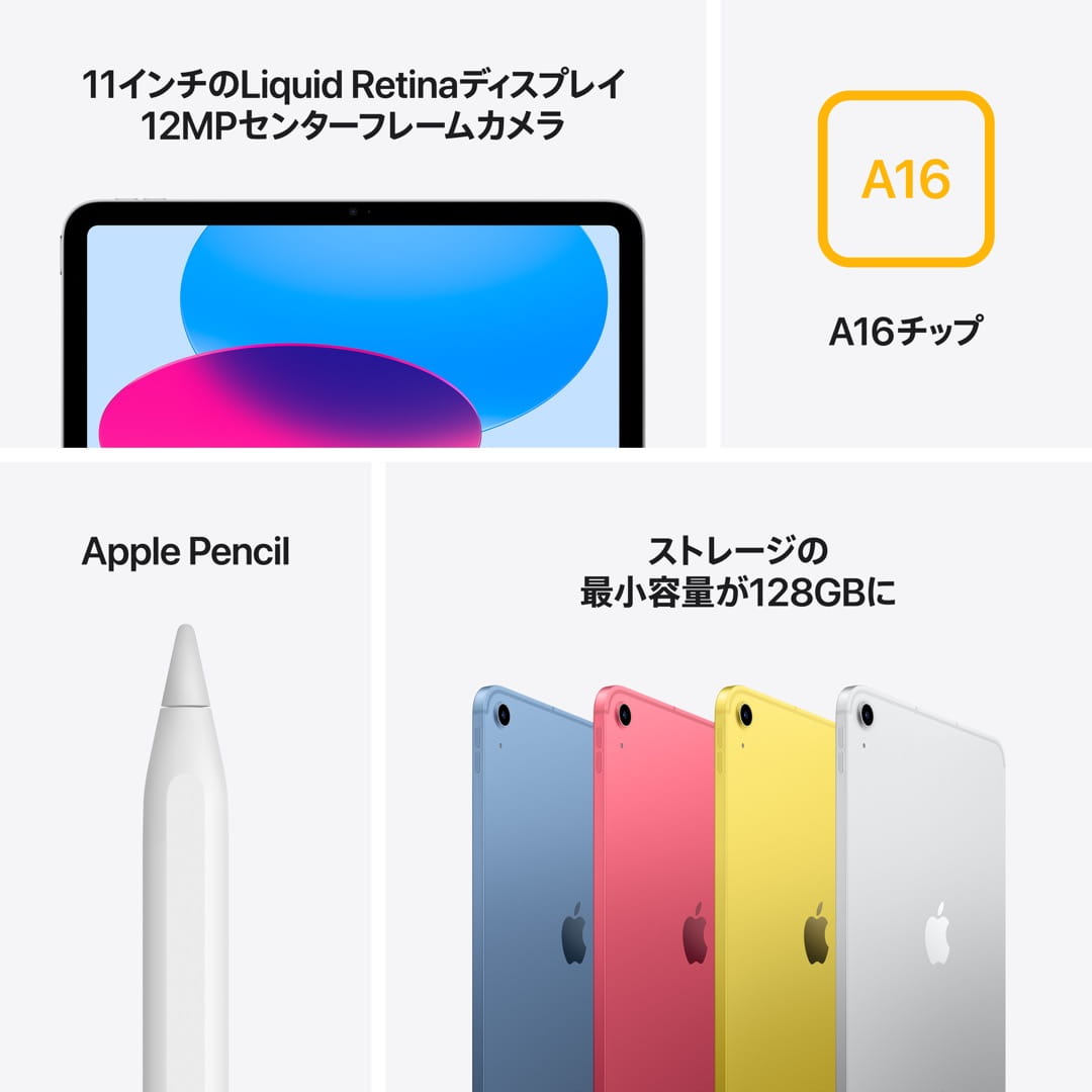 iPad（A16）｜Apple Rewards Store｜永久不滅ポイント・UCポイント交換
