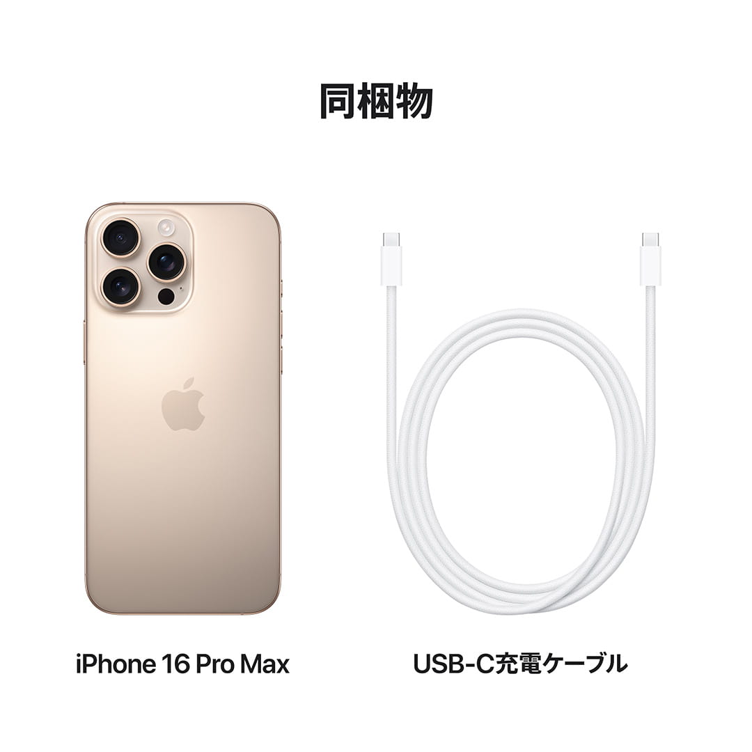 iPhone 16 Pro Max｜Apple Rewards Store｜永久不滅ポイント・UC