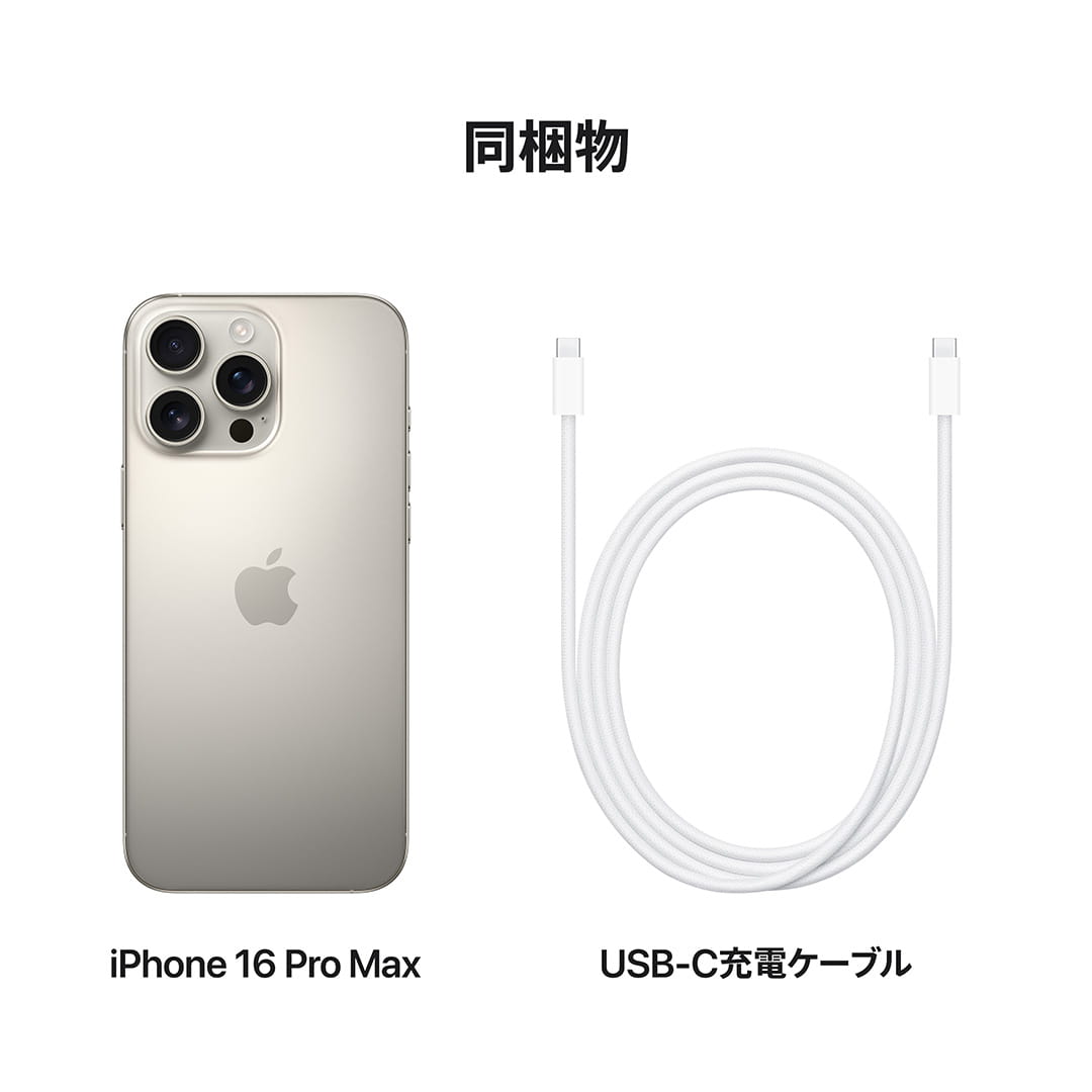 販売終了】iPhone 16 Pro Max｜Apple Rewards Store｜永久不滅ポイント