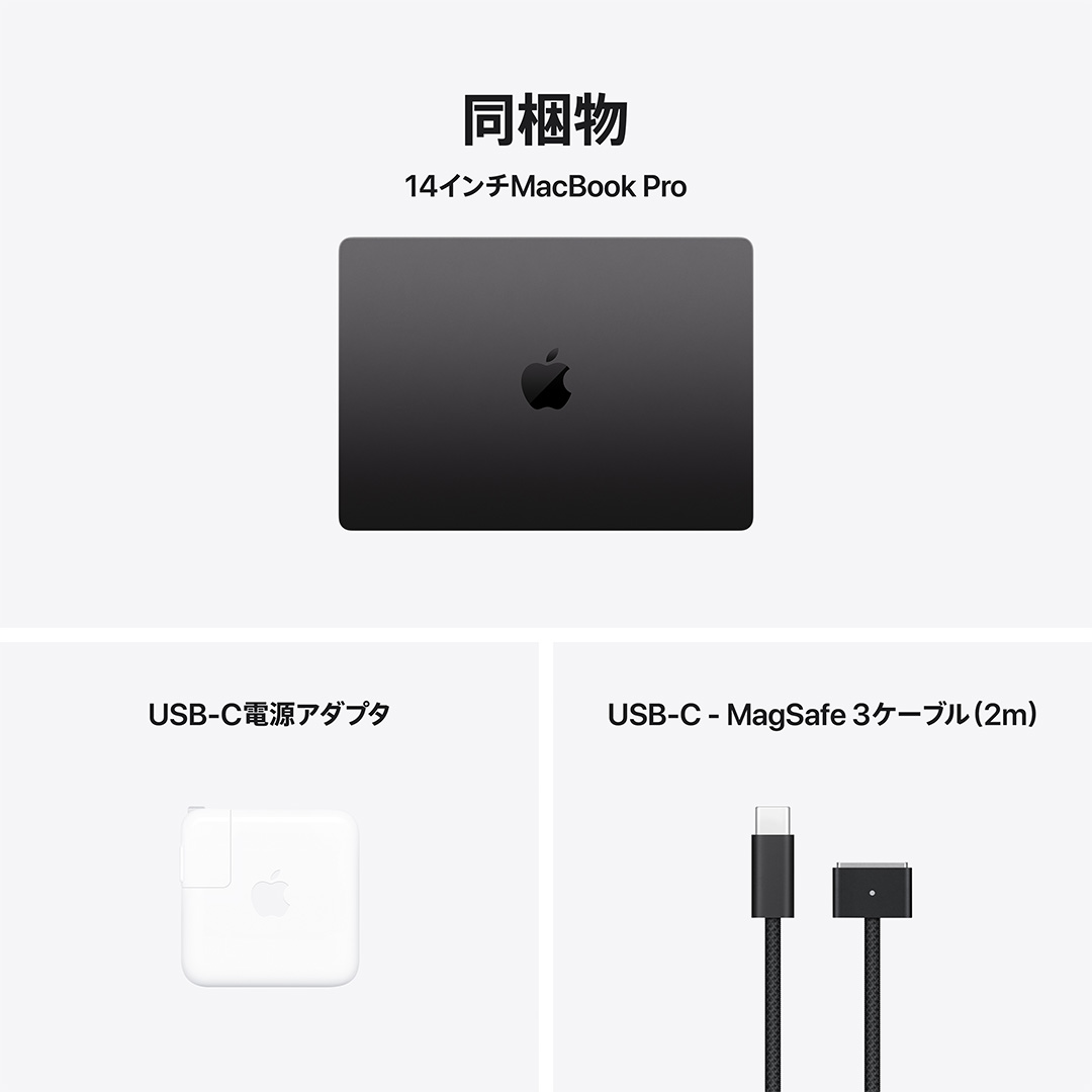 MacBook Pro 14インチ(M4)｜Apple Rewards Store｜永久不滅