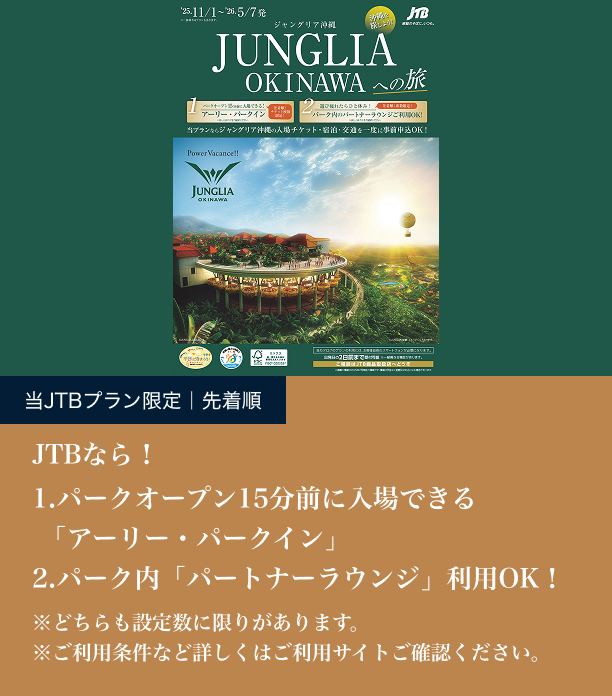 JUNGLIAへの旅 オリオンホテル モトブ リゾート＆スパ ツインルーム・チケット付　ペア１泊朝食