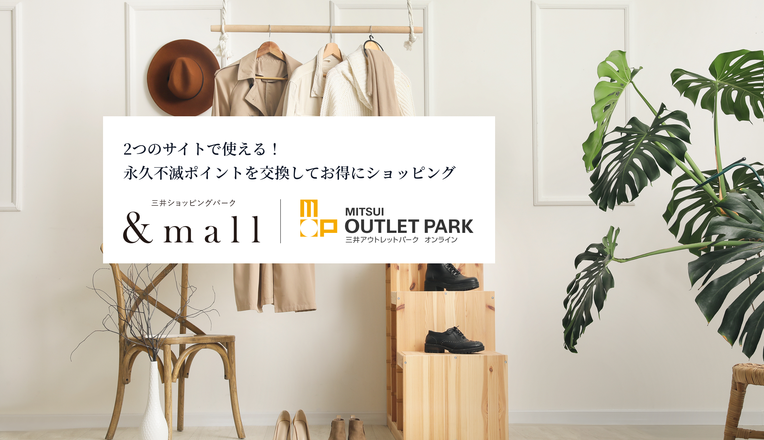 2つのサイトで使える!永久不滅ポイントを交換してお得にショッピング