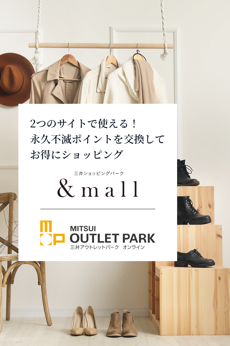 2つのサイトで使える!永久不滅ポイントを交換してお得にショッピング