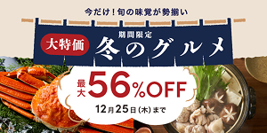 冬グルメ