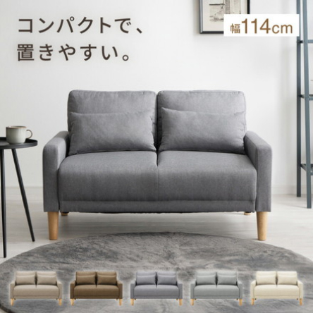 ソファ 2人掛け 幅 114cm 奥行 70cm 