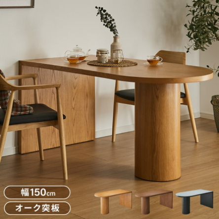 半円 ダイニングテーブル 150