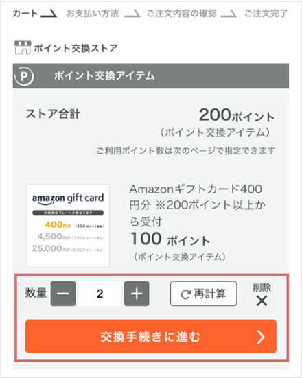 Amazonギフトカード25,000円分